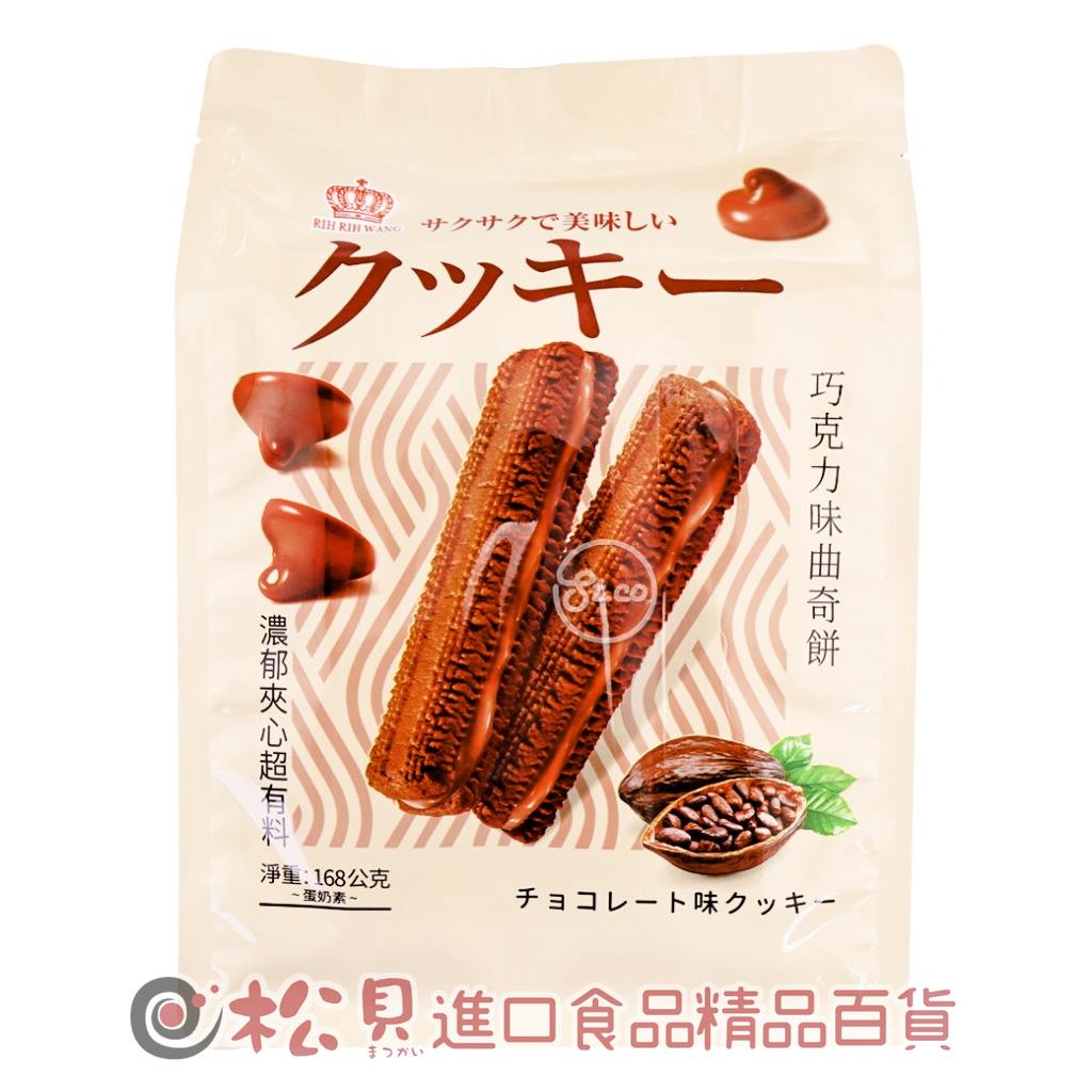 Megumi Niuho The Taste Of Nature Rich Chocolate Cookies 166g